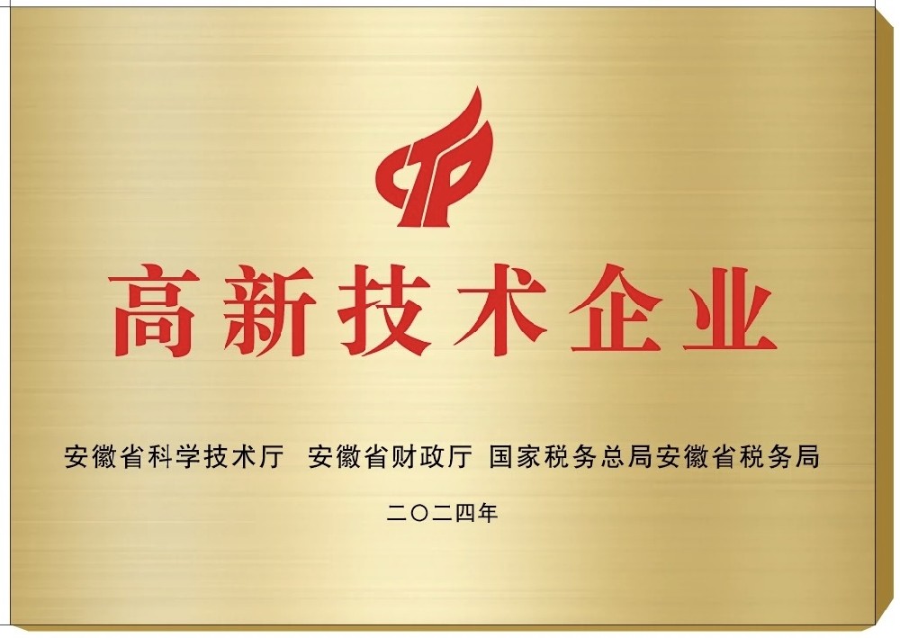 高新技術(shù)企業(yè)-安徽芯視佳