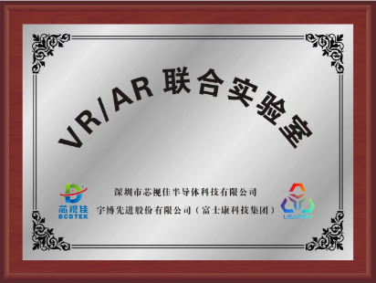 VR/AR聯(lián)合實驗室