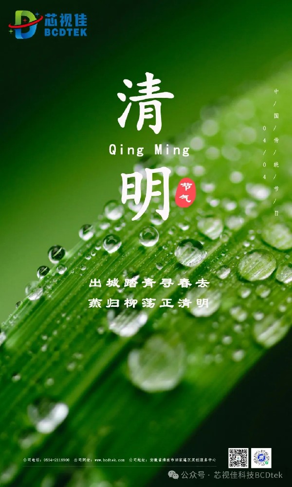今日清明|氣清景明，不負(fù)好時光