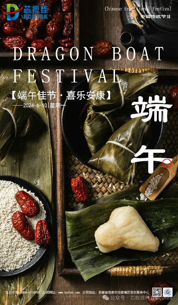 粽葉飄香，共度端午|芯視佳祝您喜樂安康！