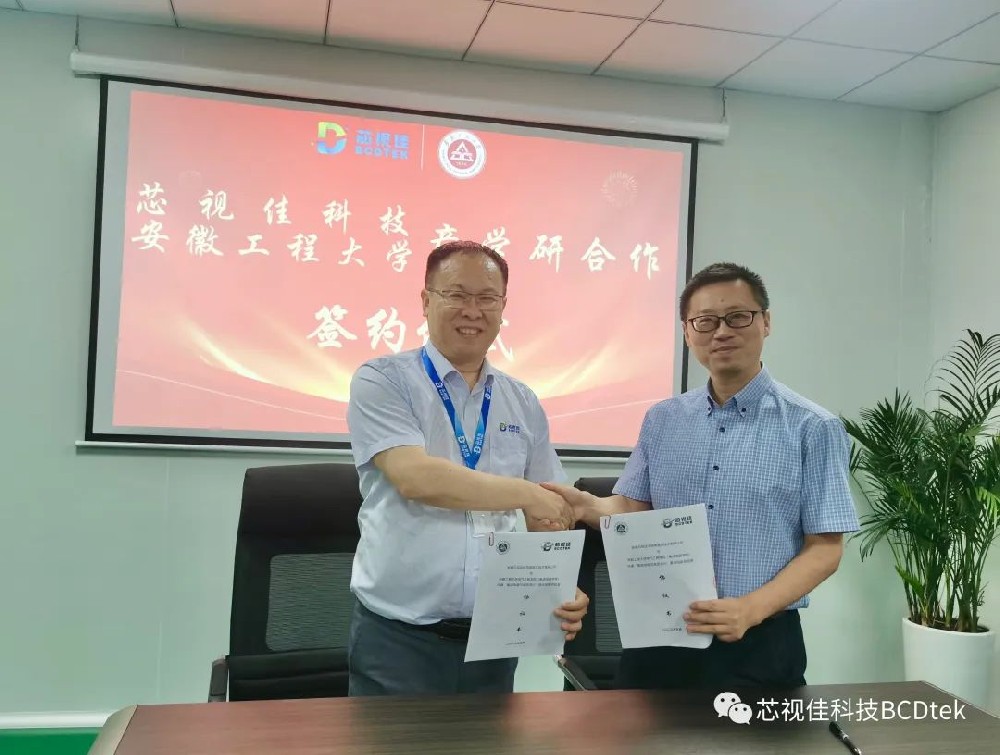 促進企校合作，用“芯”共贏未來——芯視佳、安徽工程大學共建“集成電路與新型顯示”聯合實驗室揭牌儀式