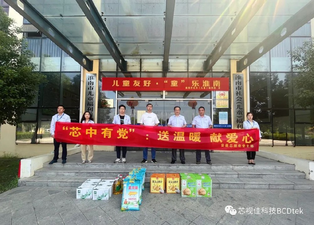 “芯中有黨”：送溫暖，獻愛心